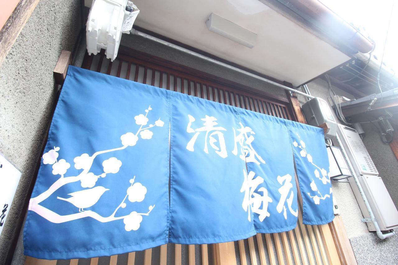 Kiyomori No Baika Hotel เกียวโต ภายนอก รูปภาพ